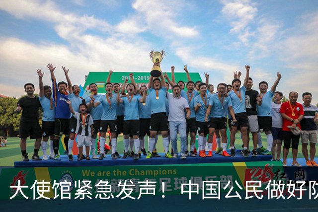 大使馆紧急发声！中国公民做好防范，确诊病例逾8000例，无特效药